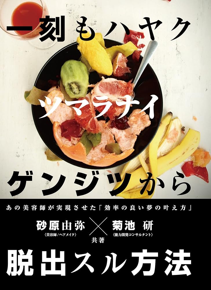一刻も早くツマラナイゲンジツから脱出スル方法