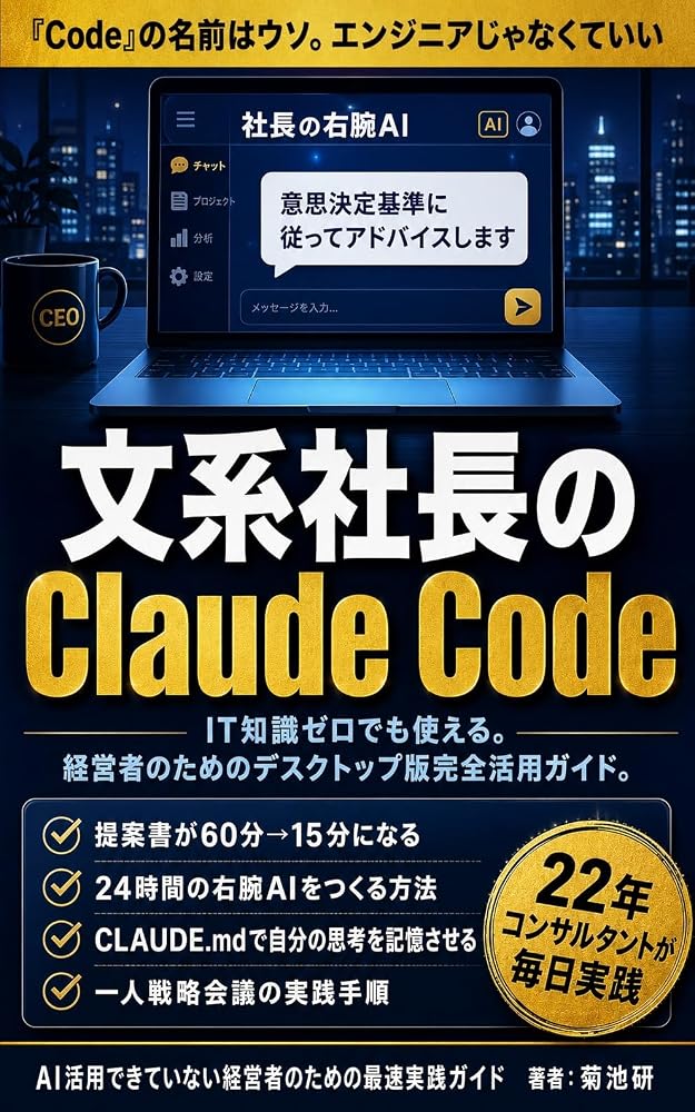 文系社長のClaude Code