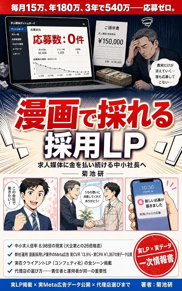 漫画で採れる採用LP