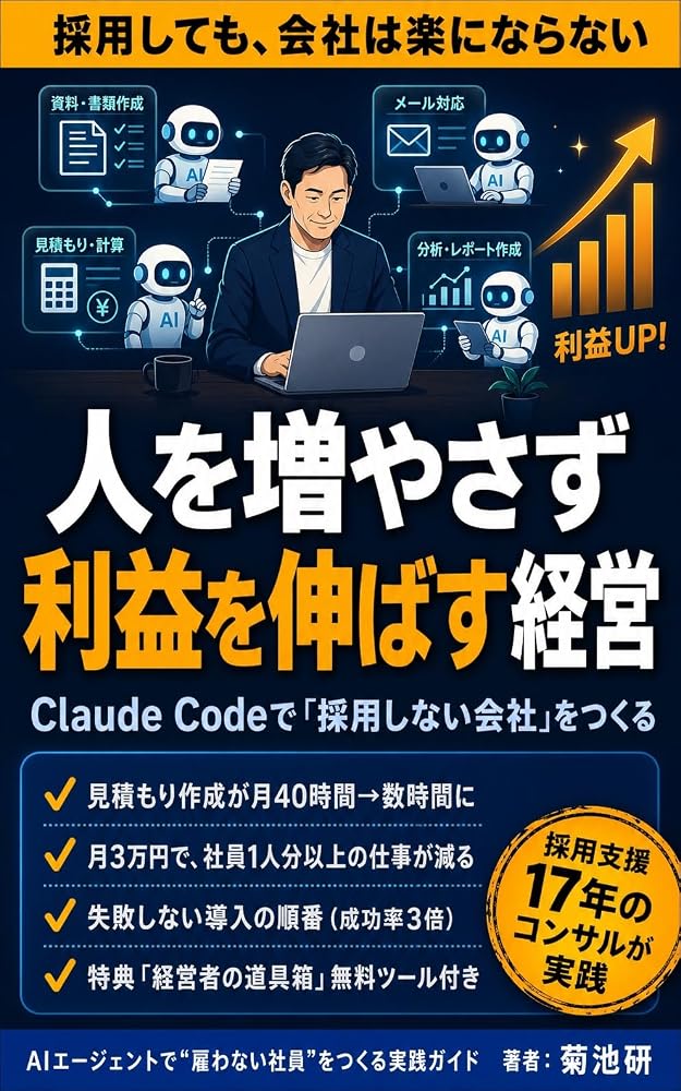 人を増やさず利益を伸ばす経営