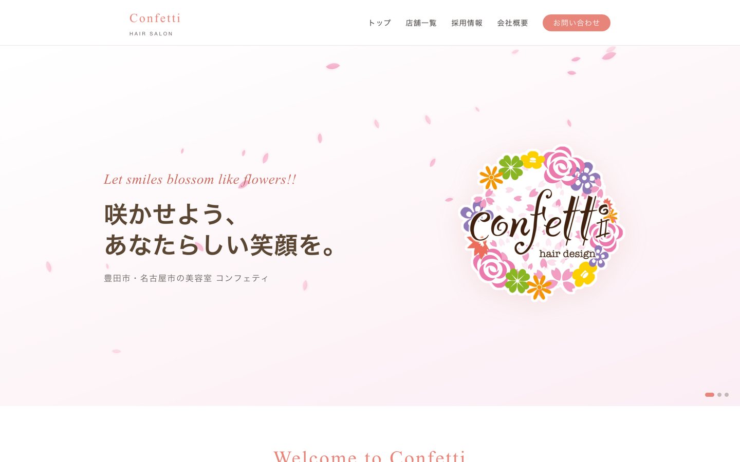 コンフェティ様 コーポレートサイト（パソコン表示）