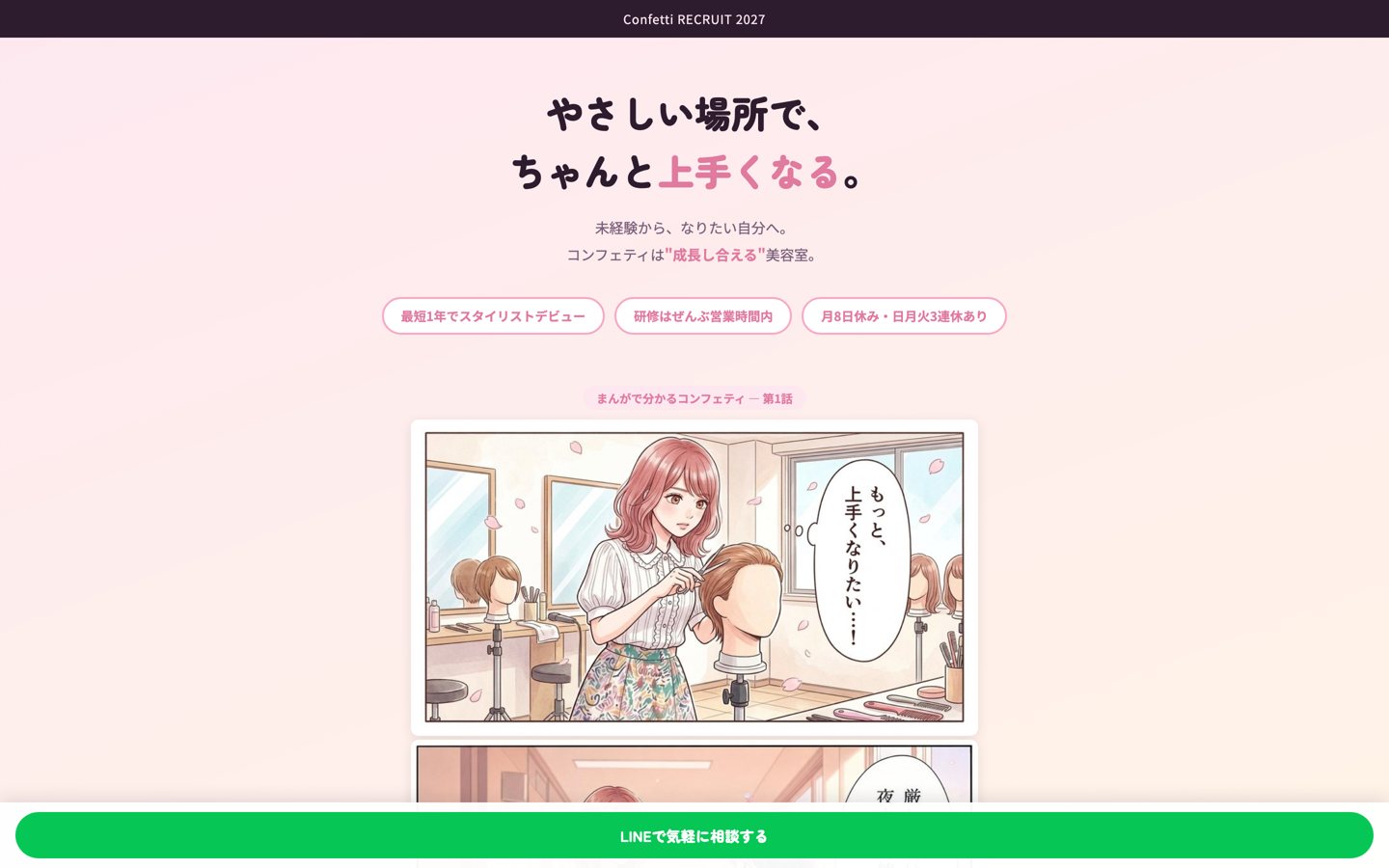 コンフェティ様 漫画採用LP（パソコン表示）